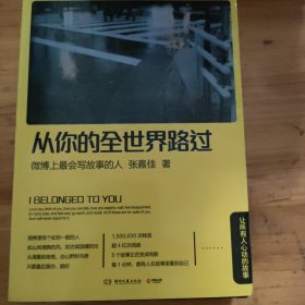从你的全世界路过：让所有人心动的故事