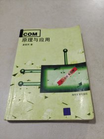 COM原理与应用