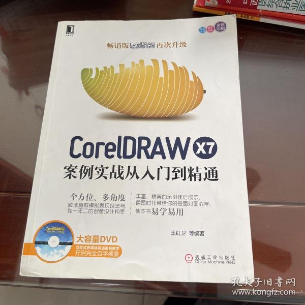 CorelDRAW X7案例实战从入门到精通