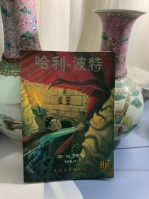 哈利·波特与密室2（含防伪水印）正版、带书签