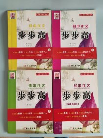 初中语文作文周计划 1，2，3+有序化训练 共4本合售