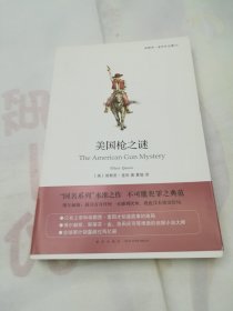 美国枪之谜