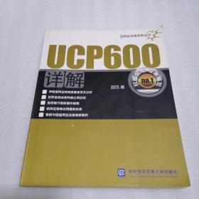 UCP600详解