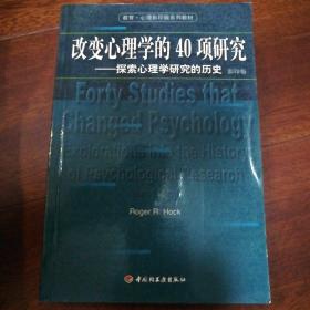 改变心理学的40项研究：探索心理学研究的历史=FortyStudiesthatChangedPsychology:ExplorationsintotheHistoryofPsychologicalResearch