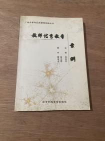 發(fā)展性教學評價研究成果