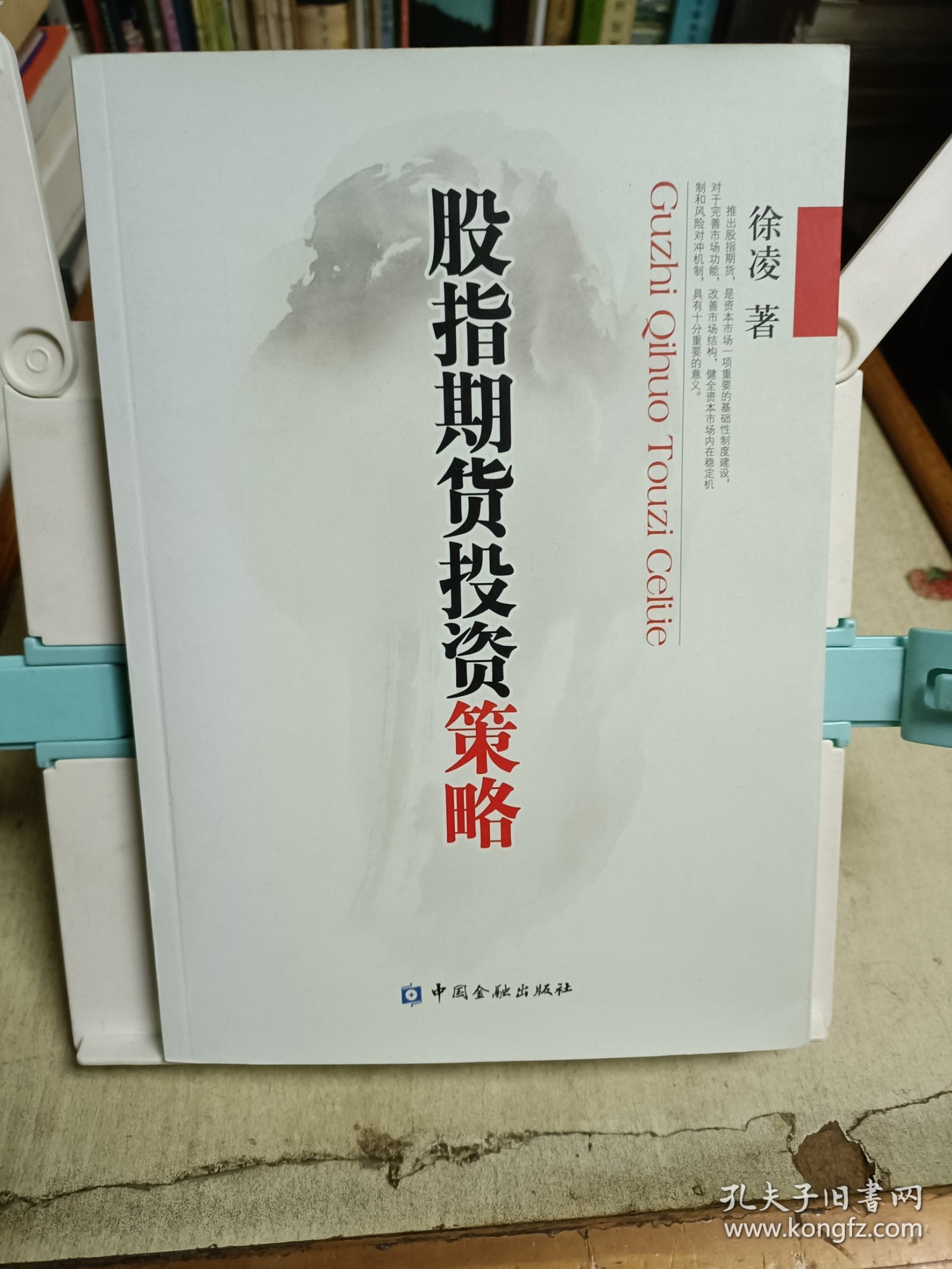 股指期货投资策略