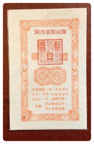 陕西省韩城县棉布购买证1955.3-8拾市尺