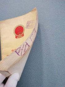 中华人民共和国第五届全国人民代表大会第三次会议文件