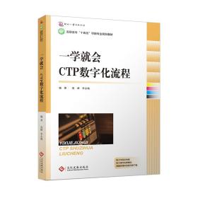 一学就会 : CTP数字化流程