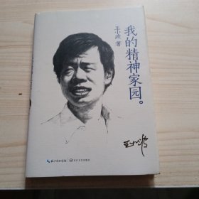 我的精神家园