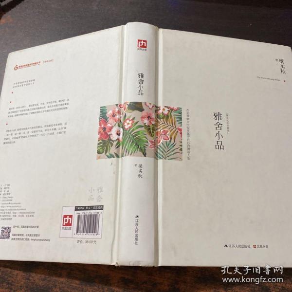 雅舍小品（精装）