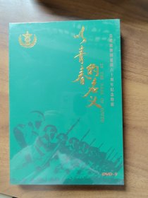 以青春的名义 中国人民解放军总政治部歌舞团 成立六十周年系列演出 DVD