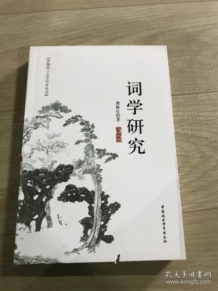 词学研究