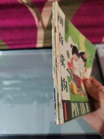 拼音读物1—6（手工合订本）