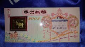 癸未年生肖贺卡纪念币（2003年）