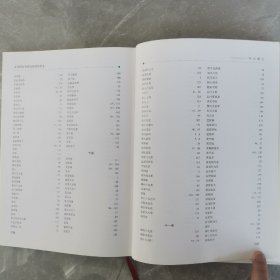 青海野生观赏地被植物图鉴（全一册精装本）〈2013年青海初版发行〉