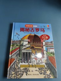 尤斯伯恩看里面揭秘古罗马