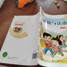 道德与法治 一年级上册