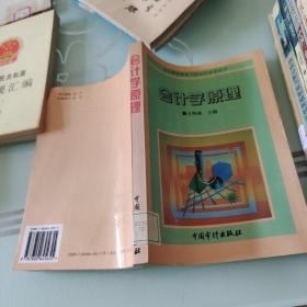 会计学原理