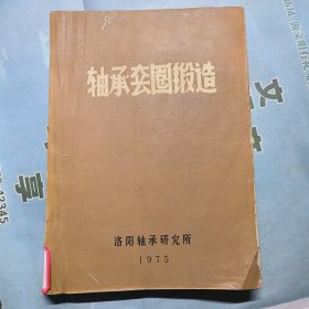 軸承套圈鍛造