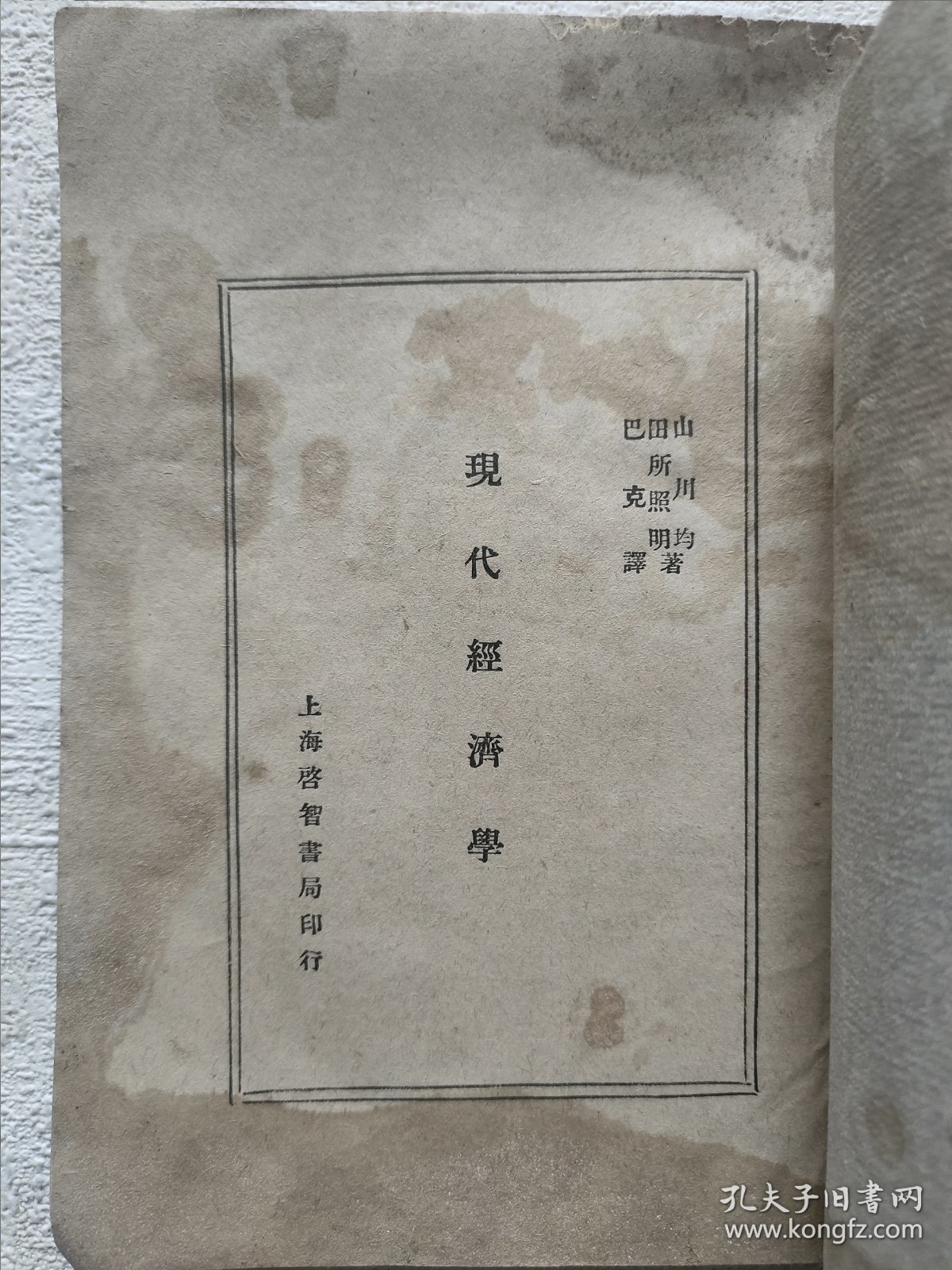 早期马克思主义，1929年《现代经济学》凡受帝国主义压迫的人们，都有看此书的必要。