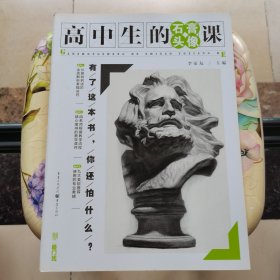 高中生的石膏头像课