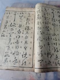 明清木刻书法字汇 古人的书法字典 每个字都出自名碑名帖 渊源有字 章法遵循 极罕见。
