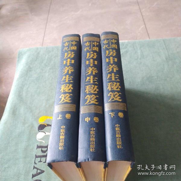 中国古代房中养生秘笈