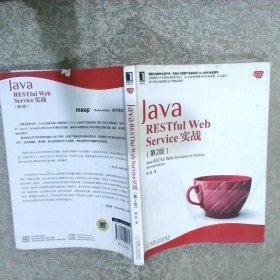 Java RESTful Web Service实战第2版