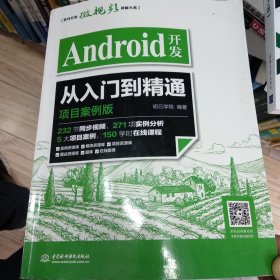 Android开发从入门到精通（项目案例版）