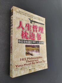 人生哲理枕边书