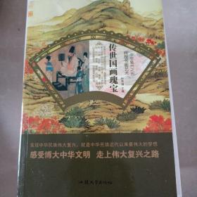 传世国画瑰宝/中华复兴之光 辉煌书画艺术