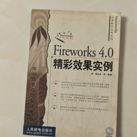 Fireworks 4.0精彩效果实例 (含盘）