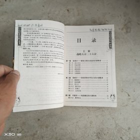 中国智慧谋略全书