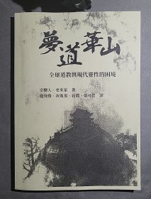 梦道华山（影印件）