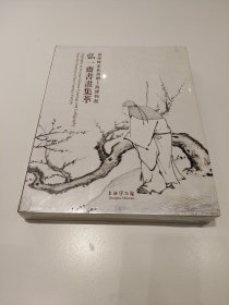 孙煜峰家族捐赠上海博物馆 弘一斋书画集萃，塑封未拆