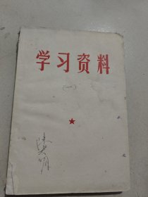 学习资料1949.10-1956