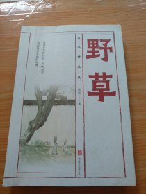 鲁迅作品集 野草