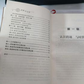 跨越与创新:一位博士在基层的实践与思考（作者签赠本）【精装】