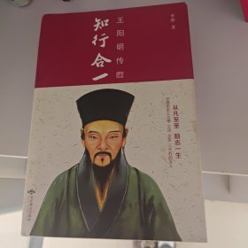 知行合一：王阳明传