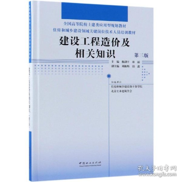 建设工程造价及相关知识