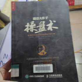 股票大作手操盘术：融合时间和价格的利弗莫尔准则