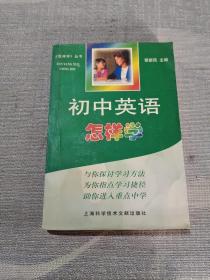 初中英语怎样学