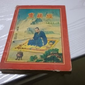 灵棋经