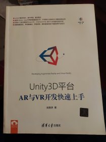 Unity3D平台AR与VR开发快速上手（丙31）