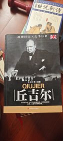 丘吉尔