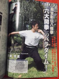 日本武術 中国武術 月刊秘伝（原版）