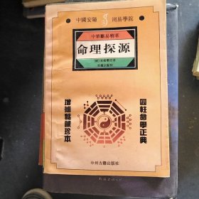 命理探源