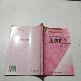 生物化学