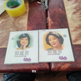 邓丽君永恒纪念金曲珍藏版 1--2 2盘合买